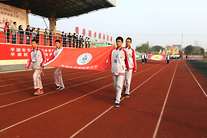 平湖杭州灣實驗學(xué)校校運會方陣隊入場